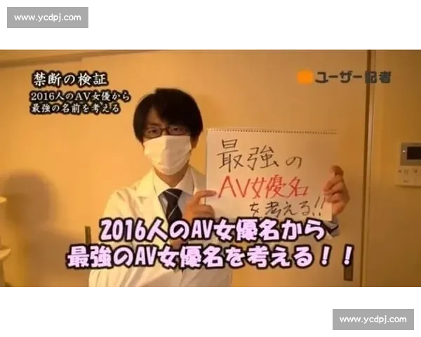 以日本AV视频网站遭集中举报引发行业监管新焦点讨论与影响深度剖析